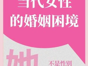 中字头与空虚儿媳妇的双向困境：职场宝妈如何破局新生？