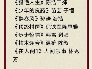 猎艳中年熟妇长辈后宫：那些你以为的猎艳故事背后，其实是社会的隐忧