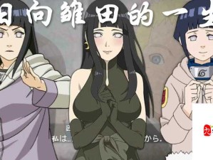 雏田被爆❌自慰爽Nuto事件背后：信息传播的快与真，我们该如何选择？