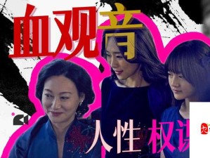 卧底被喂春药双腿大开H：人性在权谋漩涡中的挣扎与觉醒