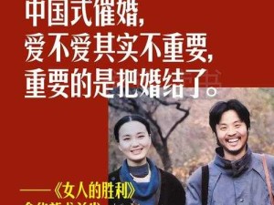 媳妇的全盛时代 国语｜独立女性如何定义新时代婚姻法则