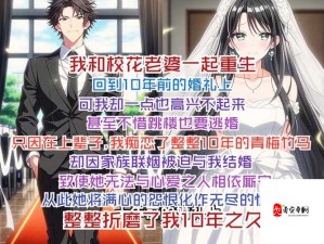 洞房奇谭免费看！爆笑恋爱喜剧来袭，婚恋观念大碰撞！