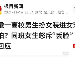校花脱了裤子事件背后：我们该用怎样的态度面对校园热议话题