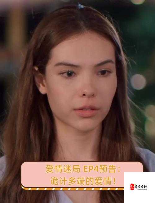 娇妻梦颖瑞强26部分:这场婚姻迷局背后,藏着多少人的爱情困惑?