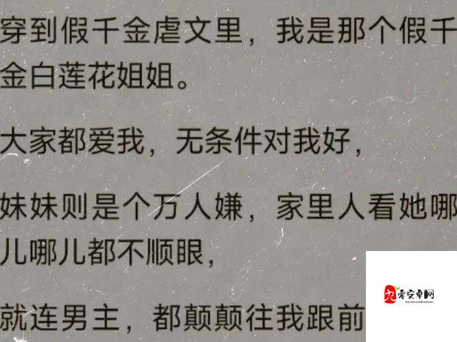 假千金挨日记:当NPC的情感记忆照进现实年轻人的心