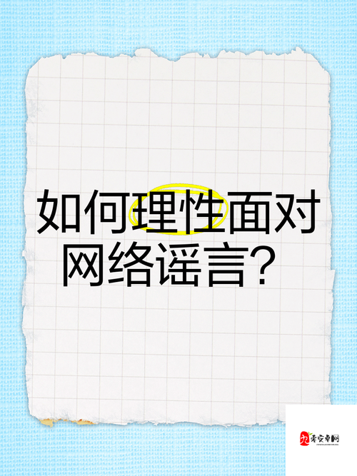 扒开表象看本质:社会该如何理性面对互联网热议事件