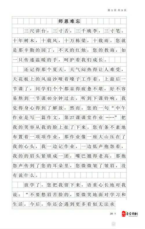 玩弄丰满奶水的老师喷流白浆作文:一场关于生命教育的温暖对话